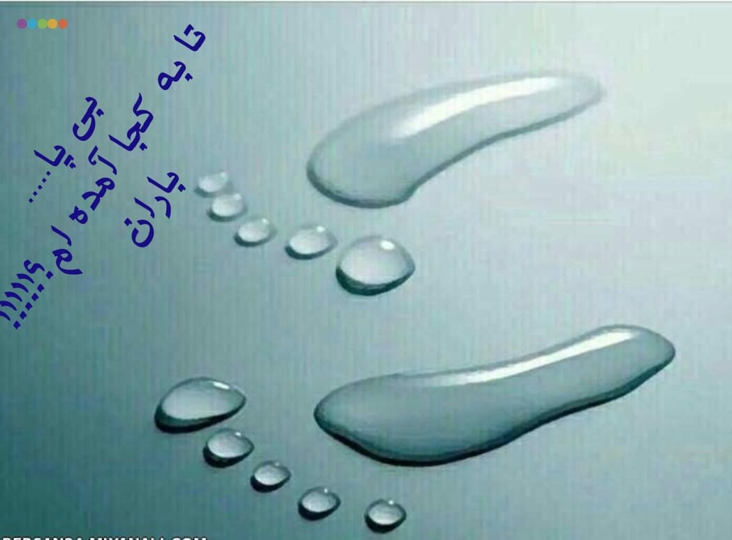 دمی ، ساده و بی تکلف