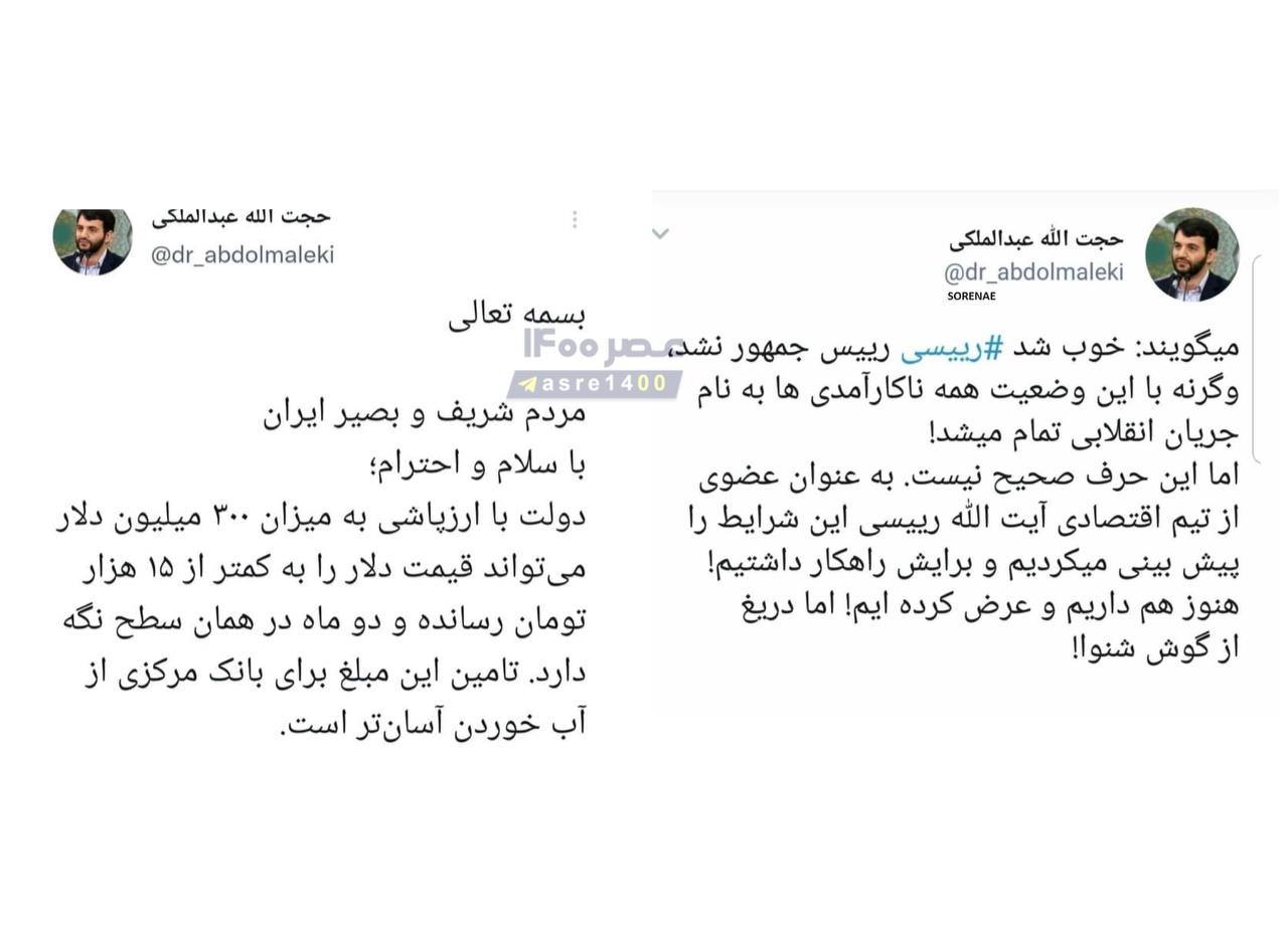 بازنشر/ توئیت جنجالی عبدالملکی در زمان دولت روحانی