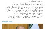 یار غار وزیر نفت، ابوالمشاغل دولت رئیسی!