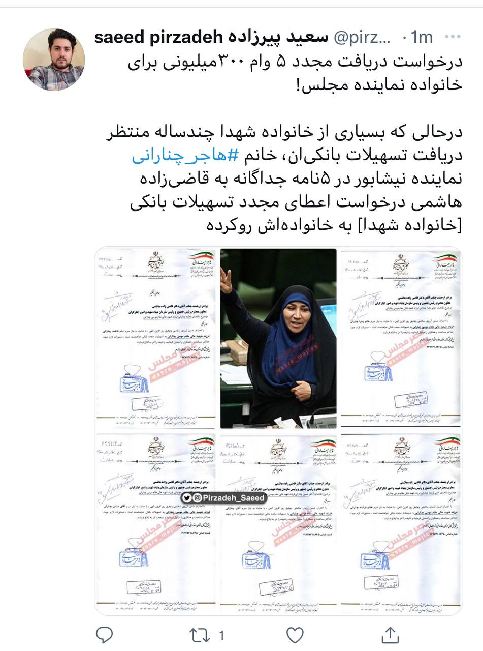 درخواست دریافت مجدد ۵ وام ۳۰۰ میلیونی/ نماینده نیشابور برای اعضای خانواده‌اش سنگ تمام گذاشت!