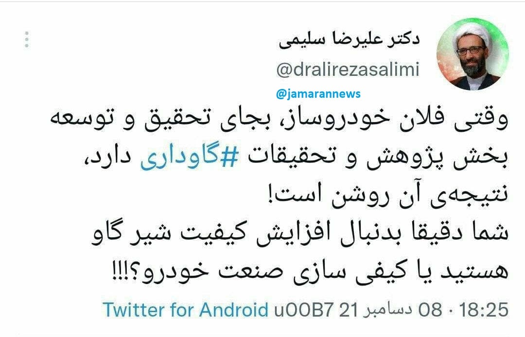 انتقاد نماینده مجلس از گاوداری یک خودروساز بزرگ در کشور