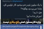 عبدالملکی قبل و بعد از وزارت!