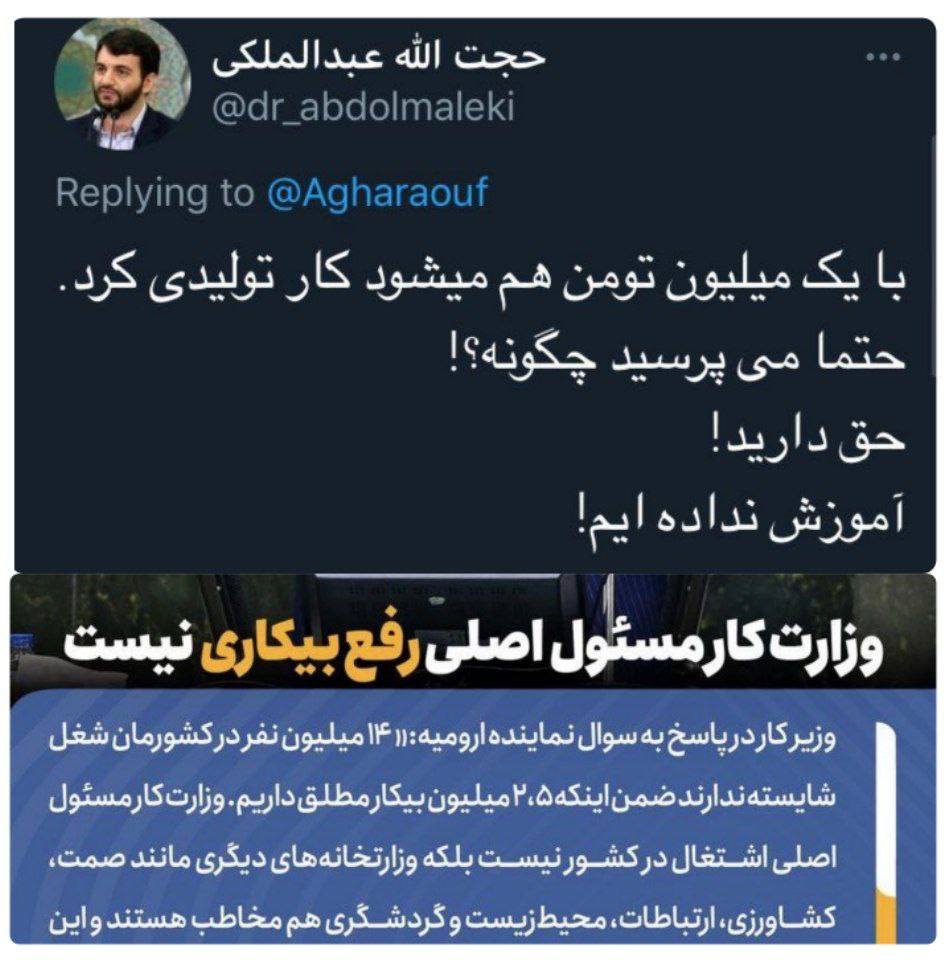 عبدالملکی قبل و بعد از وزارت!