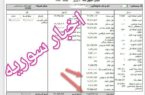 فیش حقوقی شرکت پادجم عسلویه که در شبکه‌های اجتماعی انتشار یافته است 