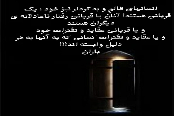 قربانی های غلط انداز