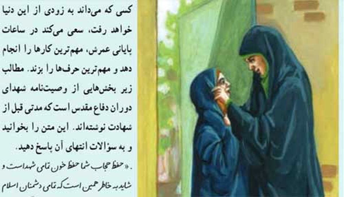 ترویج حجاب با گزارشهای غیرواقعی در کتاب کلاس هفتم