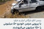 یک پررویی مزمن در خودروسازی ها وجود دارد/ به ریش مردم می‌خندند/ خودروسازی‌ها از شعارهای انقلابی سوء استفاده کرده اند