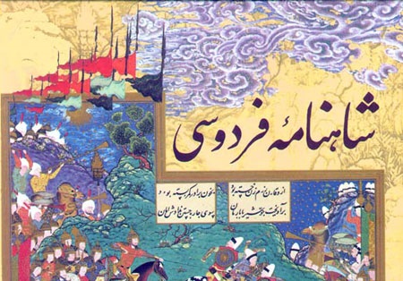 کردار در شاهنامه