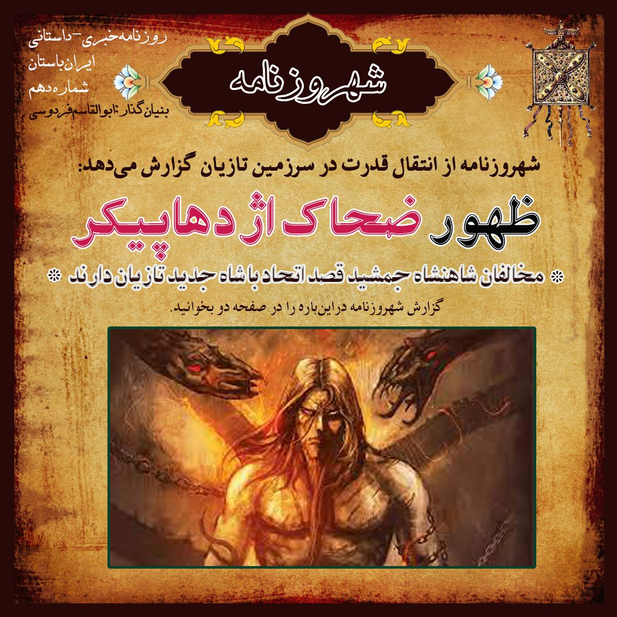 انتشار شاهنامه به شکل روزنامه