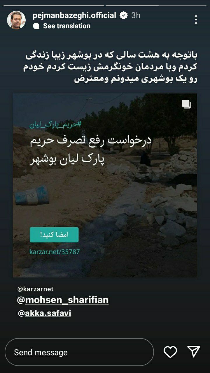 پارک لیان بوشهر را آزاد کنید