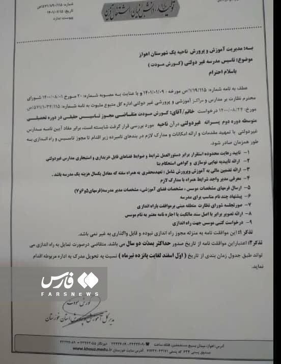 نامه عجیب مدیرکل دولتی به خودش