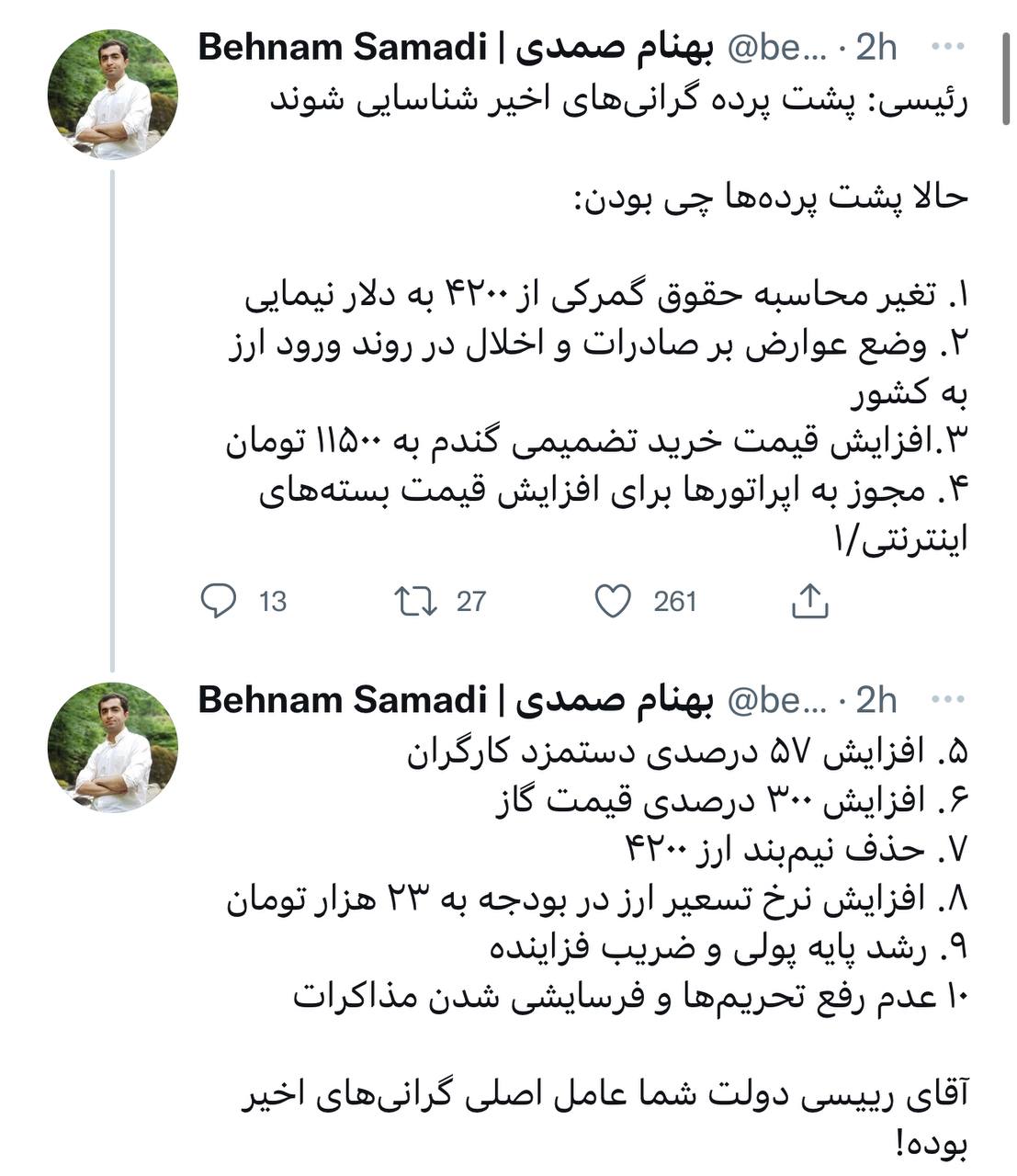 چه کسانی پشت پرده گرانی‌ها هستند؟ 