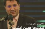 وقتی قیمت‌ ماکارونی حرف معاون وزیر را زمین می‌اندازد