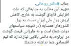 باورتون میشه الان ایشون وزیر کار در دولت آقای رئیسی هستند