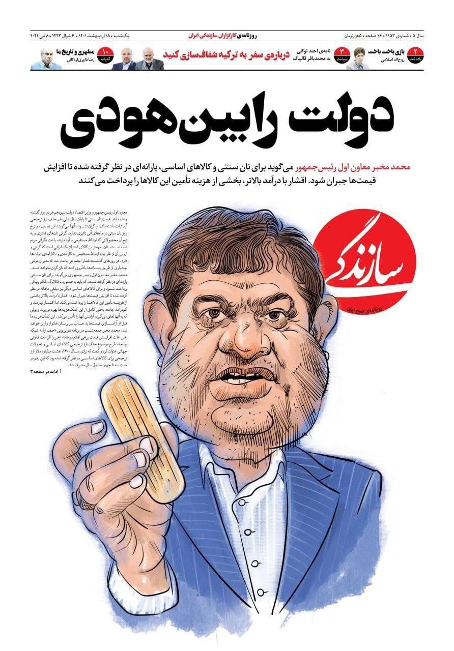 دولت رابین ‌هودی