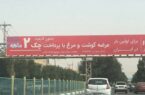 بیلبورد تبلیغاتی یک فروشگاه مواد غذایی در یزد