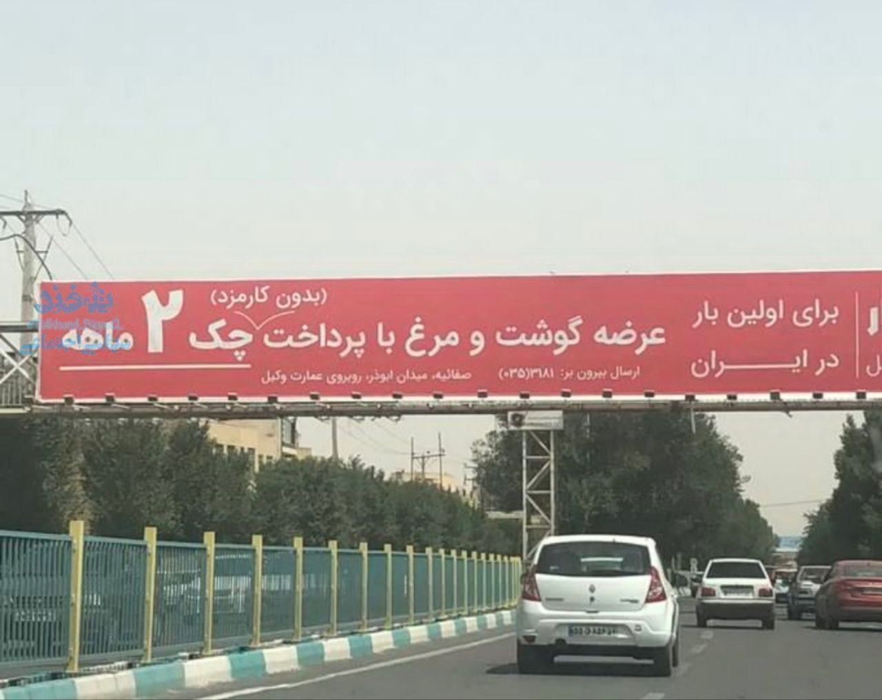 بیلبورد تبلیغاتی یک فروشگاه مواد غذایی در یزد