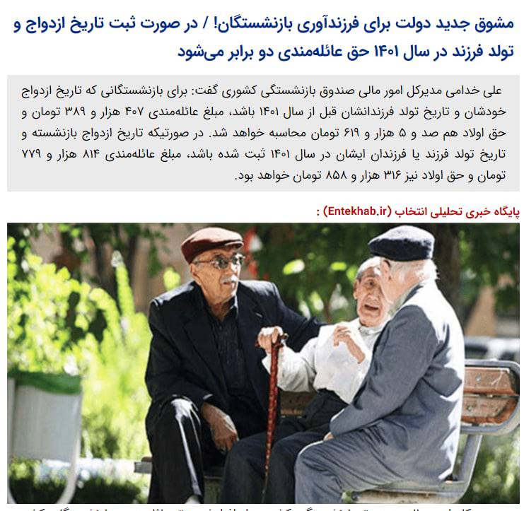 دولت از جوانان نا امید شد سراغ فرزندآوری بازنشسته‌ها رفت!