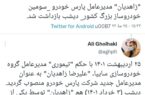 علی قلهکی فعال رسانه ای اصولگر: ‏زاهدیان مدیرعامل پارس خودرو سومین خودروساز بزرگ کشور دیشب بازداشت شد.