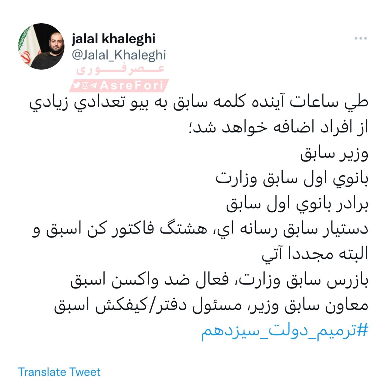 تغییر بیوگرافی تعداد زیادی از کاربران سوپر انقلابی توئیتر