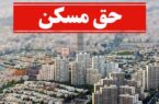 مشکل حق مسکن کارگران چه زمانی برطرف می‌شود؟