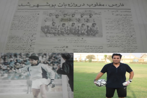 فارس مغلوب دروازه بان بوشهر شد!