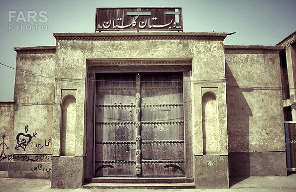 دبستان گلستان بوشهر(قسمت اول)