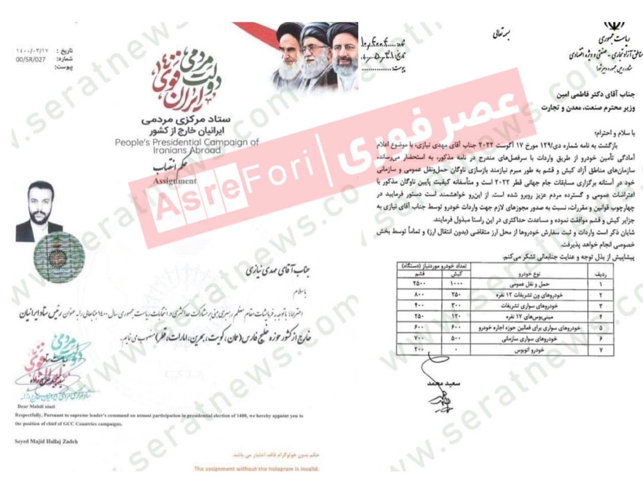 سفارش ویژه یک نورچشمی برای واردات خودرو توسط سعید محمد! 