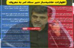 اظهارات حاشیه‌ساز دبیر ستاد امر به معروف/ دبیر ستاد امر به معروف و نهی از منکر کجاست؟