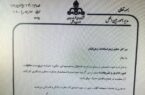 خیر و برکات قطع اینترنت!!انتصاب عجیب و جالب در وزارت نفت/ حکم انتصاب برای همسر مرتضی شاه میرزایی