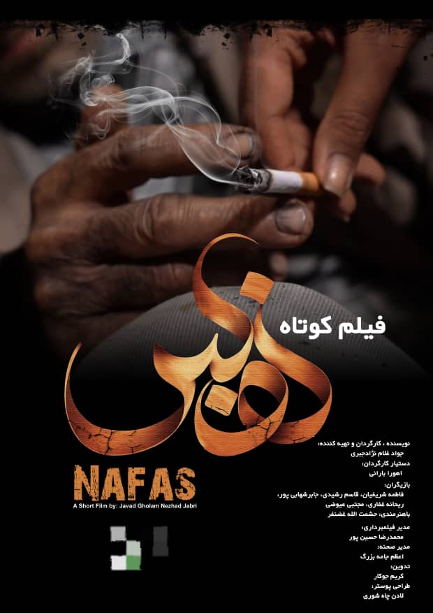 «نفس»