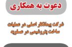 استخدام در عسلویه