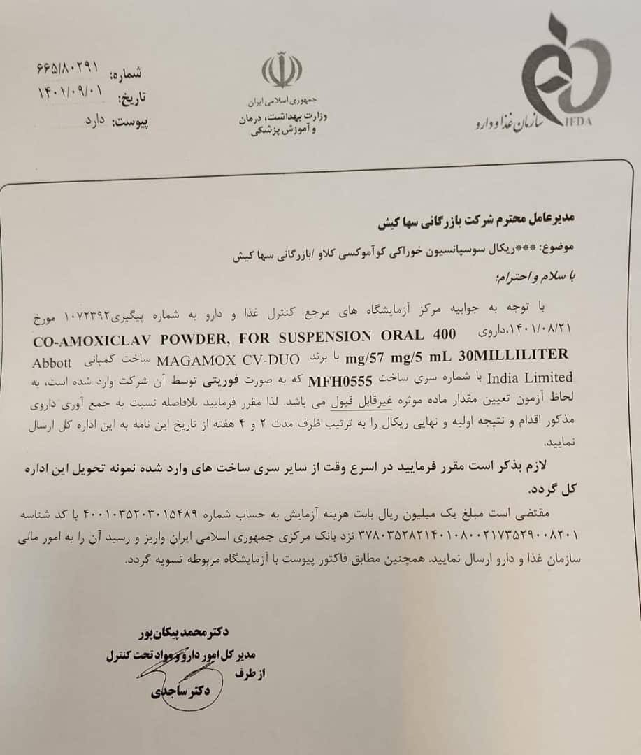 داروهای وارداتی هندی استاندارد نیست، آنتی‌بیوتیک‌ها نیامده جمع شد!