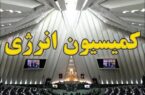 اوجی در کمیسیون انرژی مجلس به پرسش‌های نمایندگان پاسخ داد