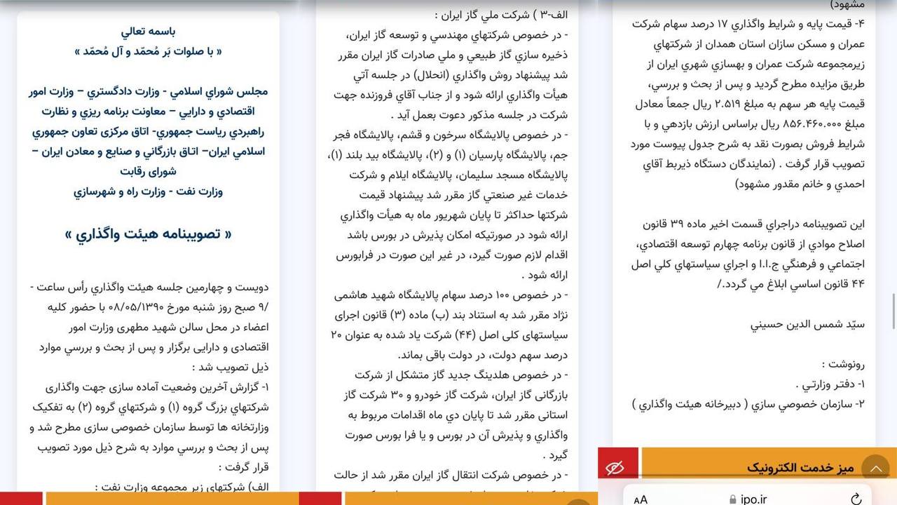 روند انحلال شرکت ذخیره سازی گاز از دولت احمدی نژاد شروع شده بود