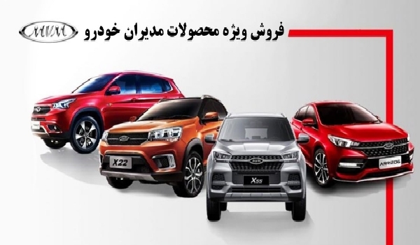 فروش ویژه نقد و اقساط محصولات مدیران خودرو با قیمت جدید از امروز آغاز شد + قیمت
