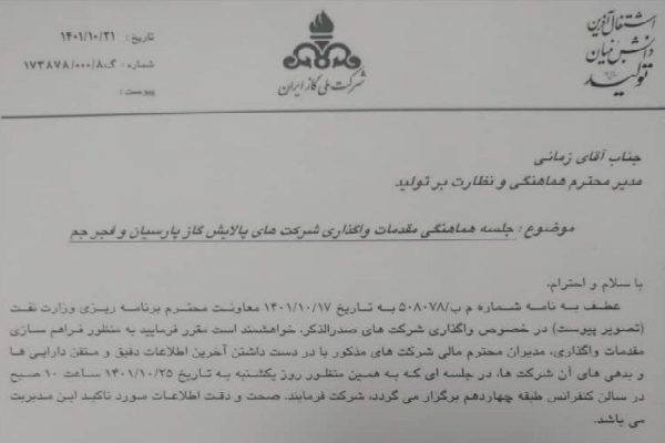 دستور واگذاری ۲ پالایشگاه گاز صادر شد