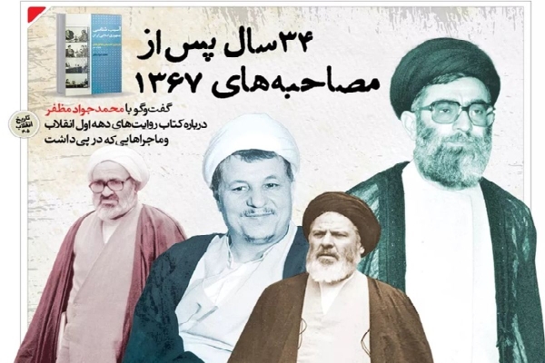 مهم‌ترین دستاورد انقلاب این بود که فهمیدیم که ما بچه‌ عزیزدُردانه‌ خدا نیستیم/ منتظری گفت بین حفظ نظام و ارزش‌ها، باید ارزش‌ها را انتخاب کرد/ موسوی‌اردبیلی گفت که اگر تجربه امروز را داشتیم، نمی‌گذاشتیم قضیه‌ سفارت به اینجا بکشد