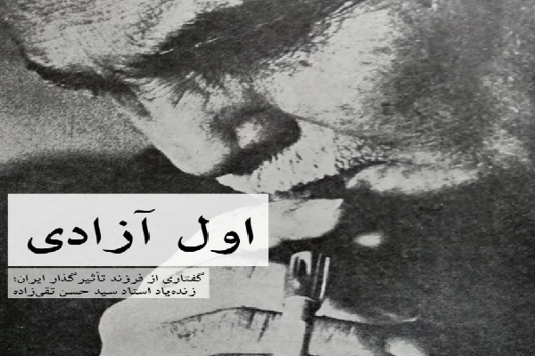 اول آزادی