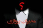 هتل نشینی ۵۰ میلیون تومانی مدیرعامل پروازی