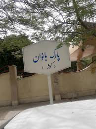 پارک بانوان بوشهر و همایش مردان