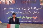عملیات اجرایی ناحیه صنایع تبدیلی، تکمیلی و صنوف کارگاهی آغاز شد