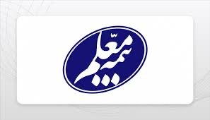 ** در خصوص مطالبات بیمه گذاران بیمه تکمیلی معلم **