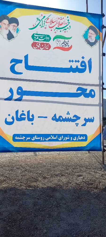 افتتاح مسیر دشتی به جم