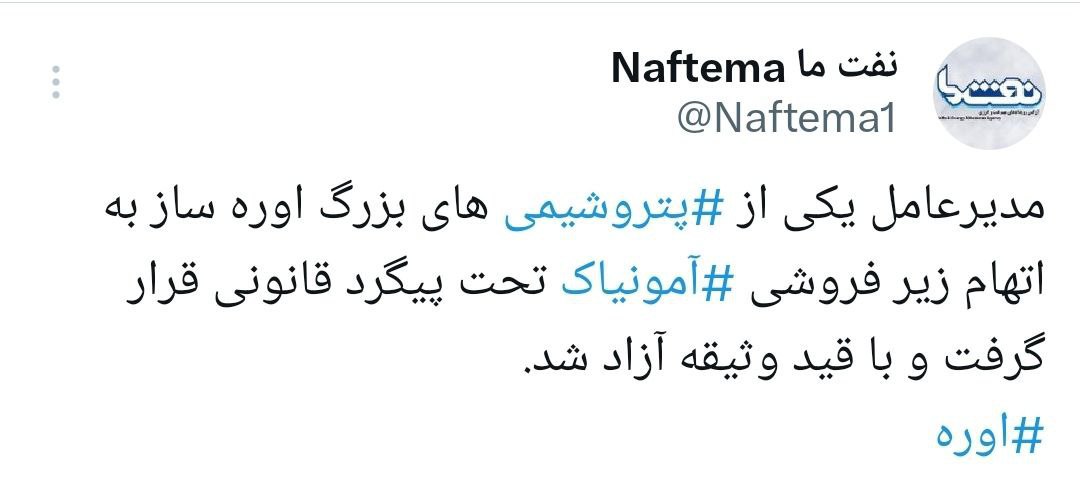 مدیرعامل یکی از پتروشیمی های بزرگ اوره ساز با قید وثیقه آزاد شد