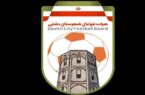 شهرستان دشتی میزبان نشست توجیهی اول فصل مسئولین مسابقات و نقل‌وانتقالات هیات‌های فوتبال شهرستانهای استان بوشهر شد