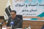 توجه به دارندگان اسناد قدیمی در بوشهر /بی اعتبار شدن اسناد دفترچه ای