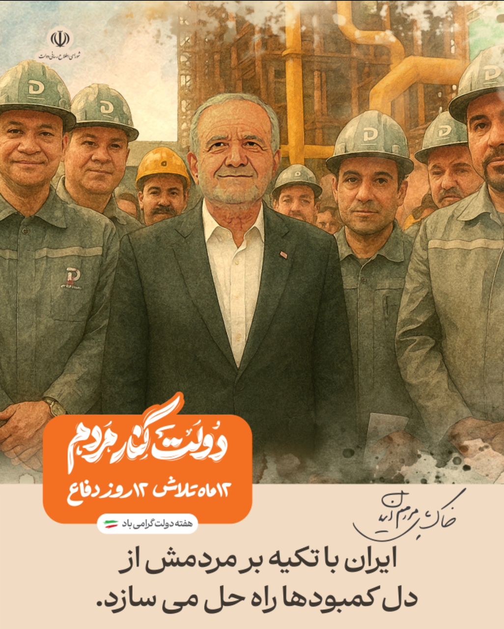 ایران با تکیه مردمش از دل کمبودها راه حل می سازد