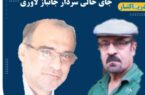 روز خبرنگار ،به یاد (دلاورِ لاور)