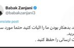 بابک زنجانی خبرنگاران را تهدید کرد